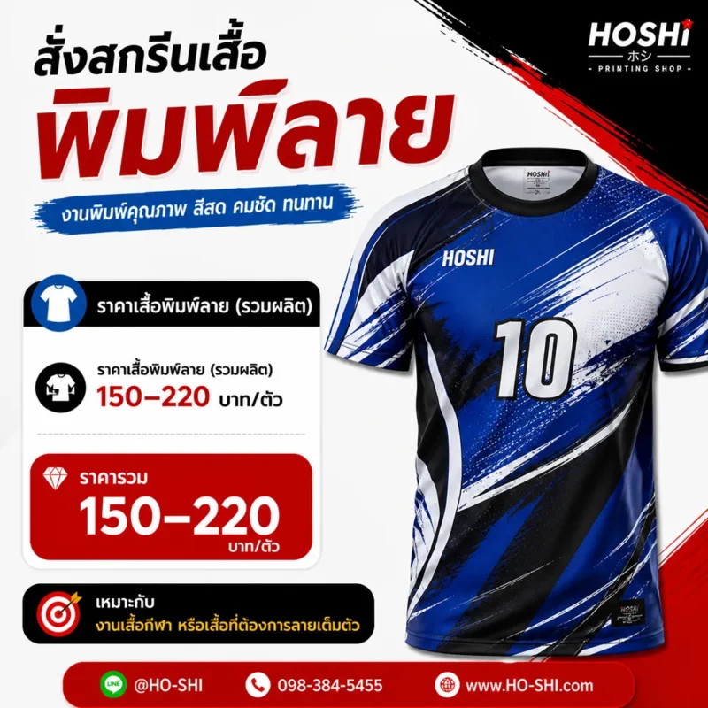สั่งสกรีนเสื้อพิมพ์ลาย