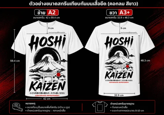ราคาสกรีนเสื้อขนาด A2 ด้านหน้า