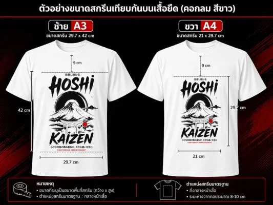 ราคาสกรีนเสื้อขนาด A3 ด้านหน้า