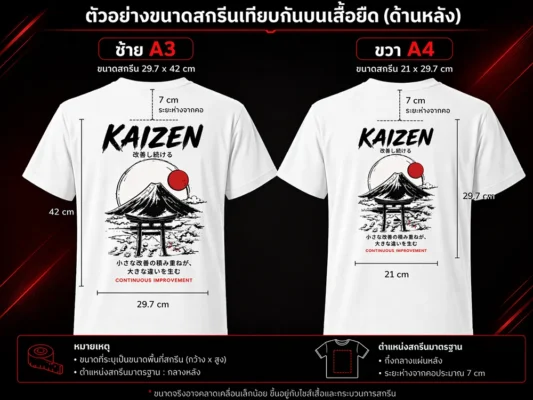 ราคาสกรีนเสื้อขนาด A3 ด้านหลัง