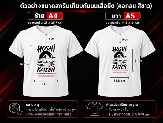 ราคาสกรีนเสื้อขนาด A4 ด้านหน้า