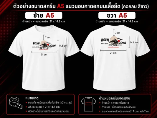 ราคาสกรีนเสื้อขนาด A5