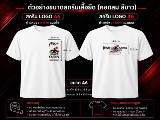 ราคาสกรีนเสื้อขนาด A6