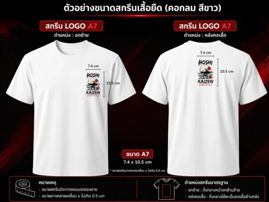 ราคาสกรีนเสื้อขนาด A7