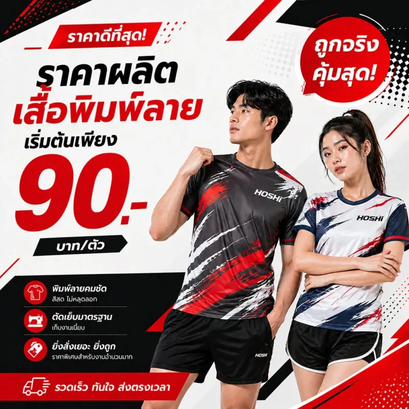 เสื้อพิมพ์ลายราคาถูก