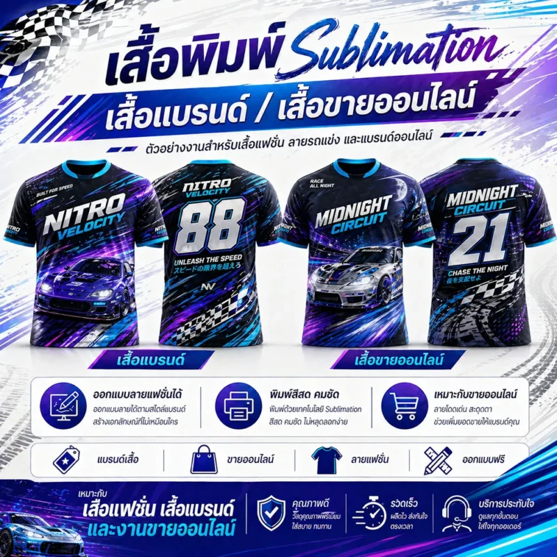เสื้อแบรนด์หรือเสื้อขายออนไลน์