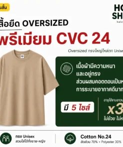 เสื้อโอเวอร์ไซส์